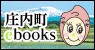 庄内町ebooks