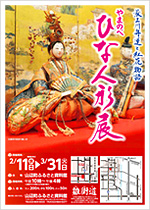 やまのべ ひな人形展