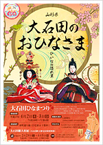 やまのべ ひな人形展