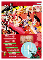 第26回 段々ロングな雛まつり