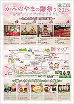 かみのやまの雛祭り 2015