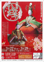 かみのやまの雛祭り 2015