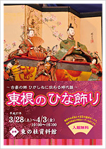 東根のひな飾り