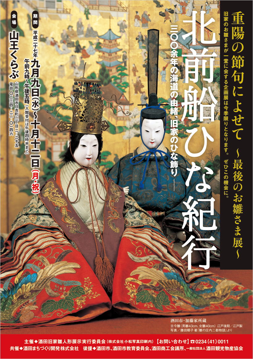 北前船ひな紀行