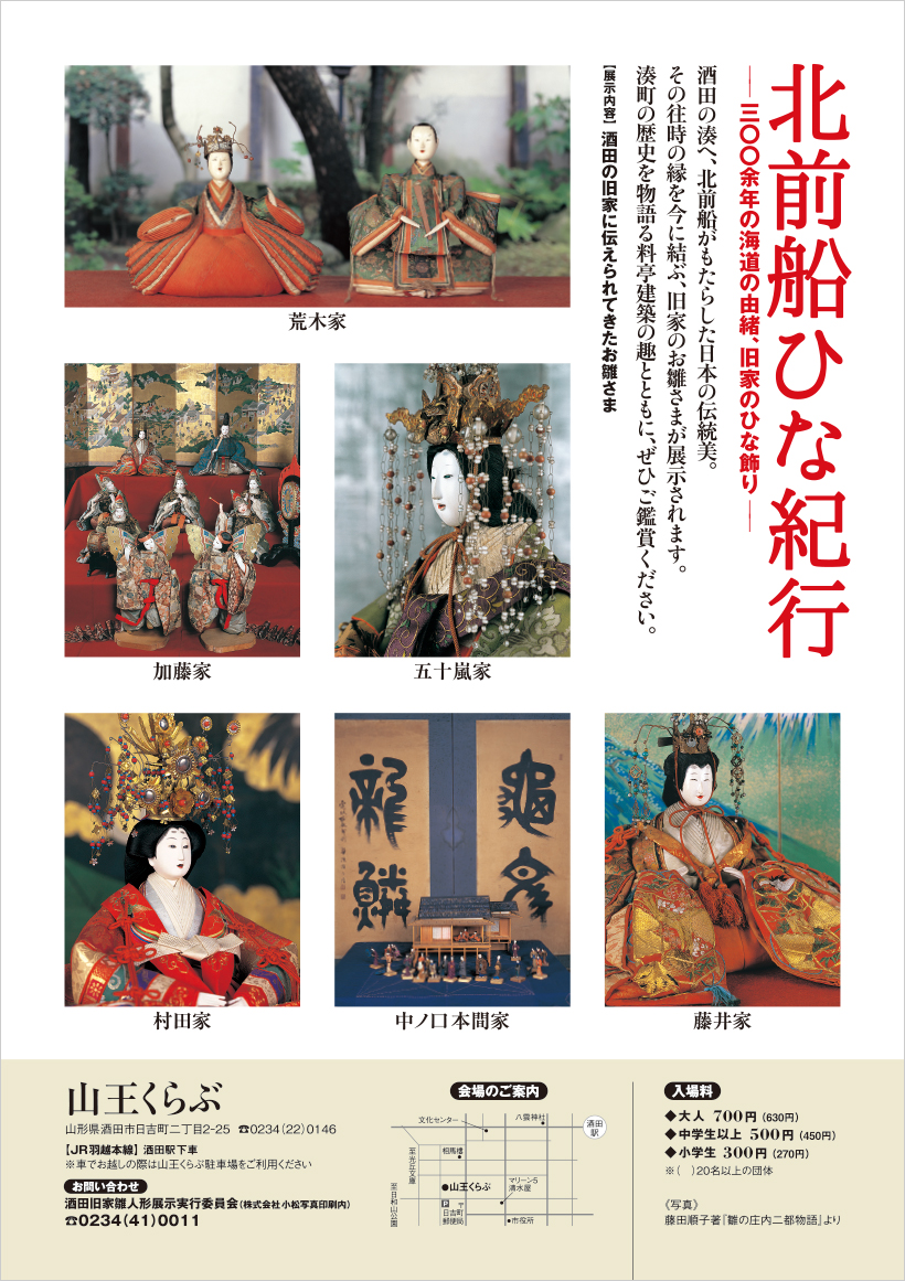 北前船ひな紀行