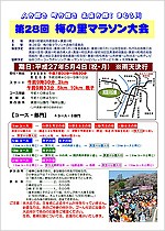 第28回梅の里マラソン大会