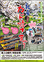 新庄カド焼きまつり