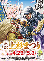 米沢上杉まつり