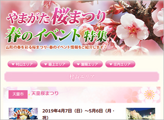 桜まつり・春のイベント特集